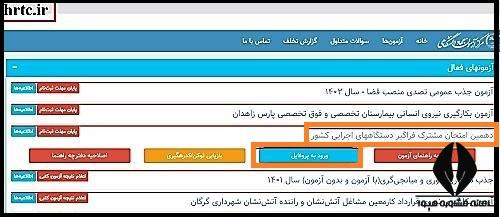 کارت ورود به جلسه آزمون جهاد دانشگاهی ۱۴۰۳
